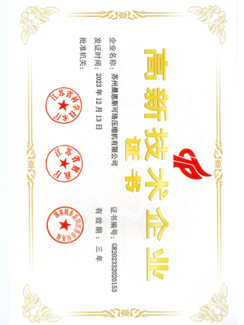 晨恩高新技術(shù)企業(yè)認(rèn)證