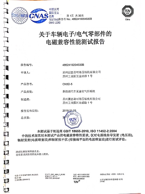 無油活塞空壓機(jī)TUV檢測報告