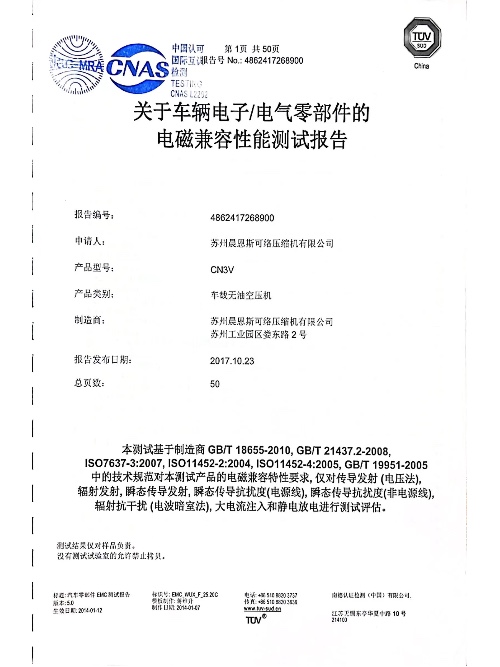 新能源無油空壓機(jī)TUV認(rèn)證報告