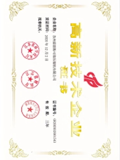 晨恩高新技術(shù)企業(yè)認(rèn)證