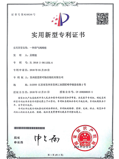 排氣閥座-新型專(zhuān)利認(rèn)證