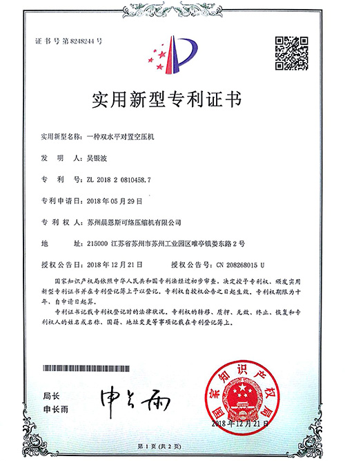 水平對(duì)置空壓機(jī)-實(shí)用新型專(zhuān)利