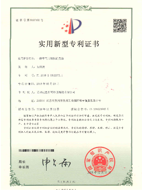 一種空氣壓縮機(jī)的殼體