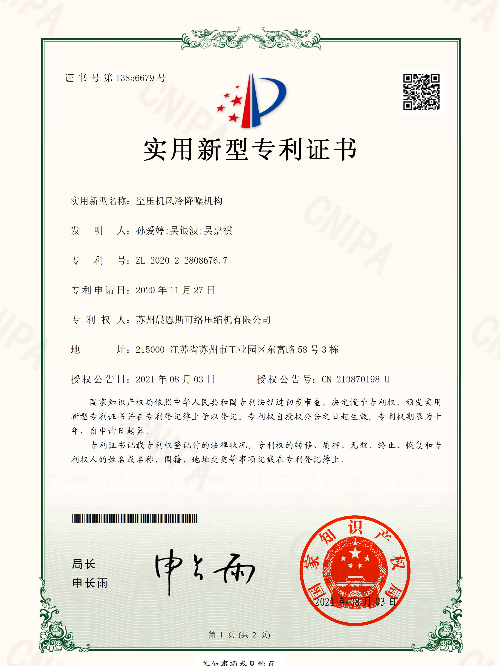 空壓機(jī)風(fēng)冷降噪機(jī)構(gòu)