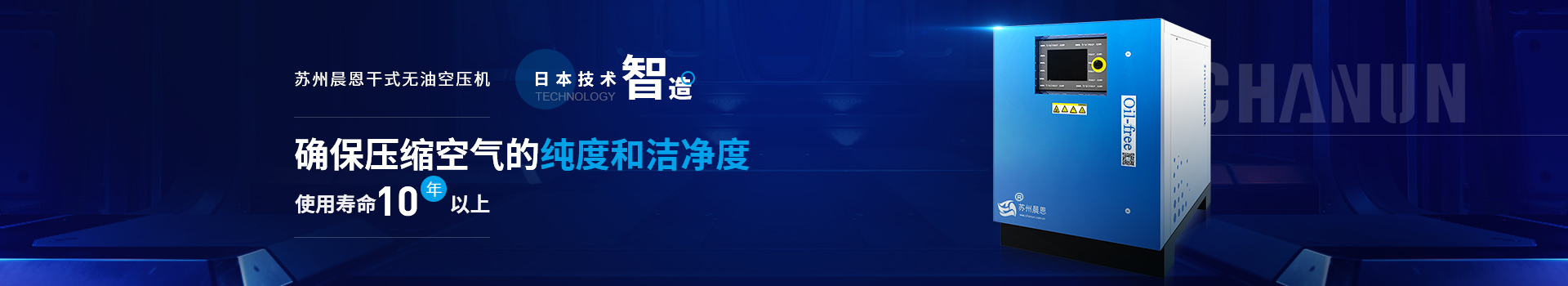 蘇州晨恩干式無油空壓機(jī)